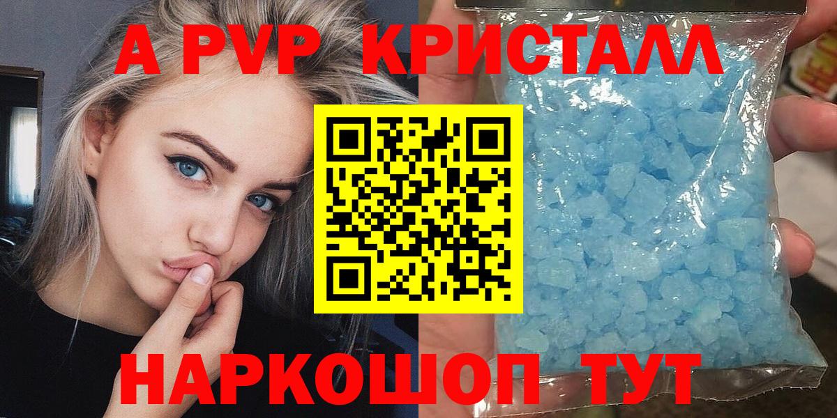 Альфа ПВП крисы CK Краснокаменск