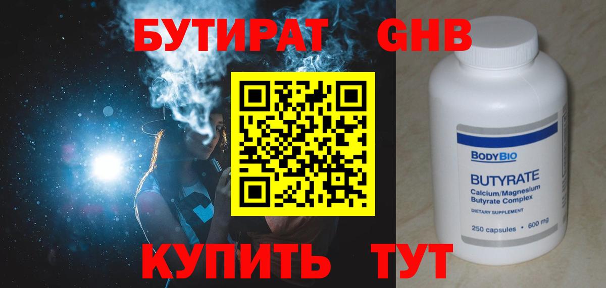 Краснокаменск  БУТИРАТ  Вход с VPN  Бутират оксана 