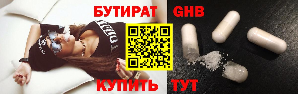 Бутират оксибутират Краснокаменск