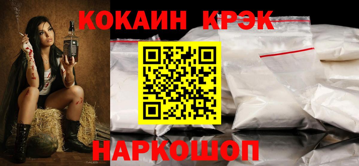 Краснокаменск  Кокаин  Вход с VPN  наркота  COCAIN Эквадор  Кокаин VHQ 