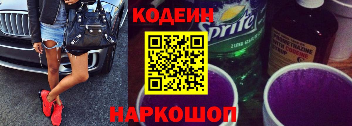 Кодеиновый сироп Lean напиток Lean (лин) Краснокаменск