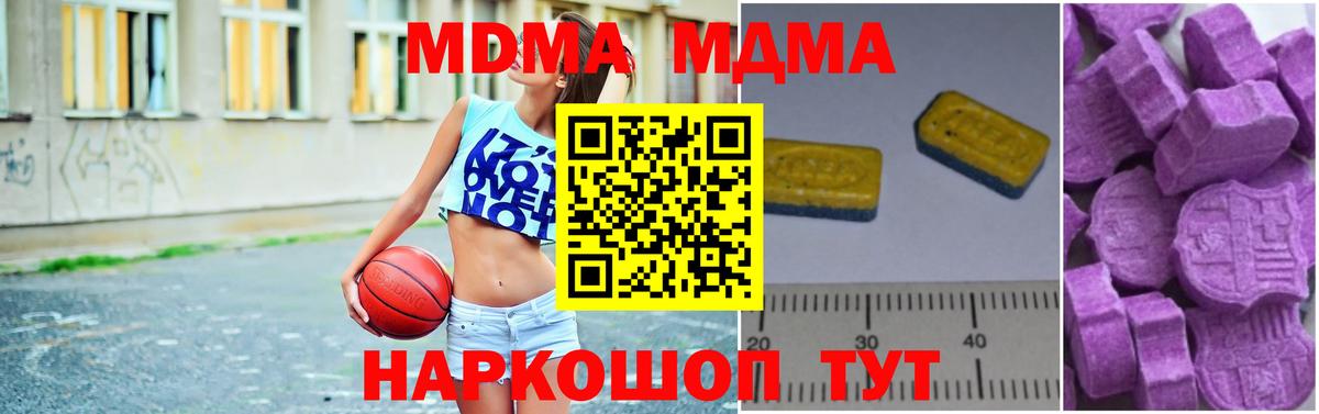MDMA кристаллы  Вход с VPN  MDMA  Краснокаменск  MDMA Molly 