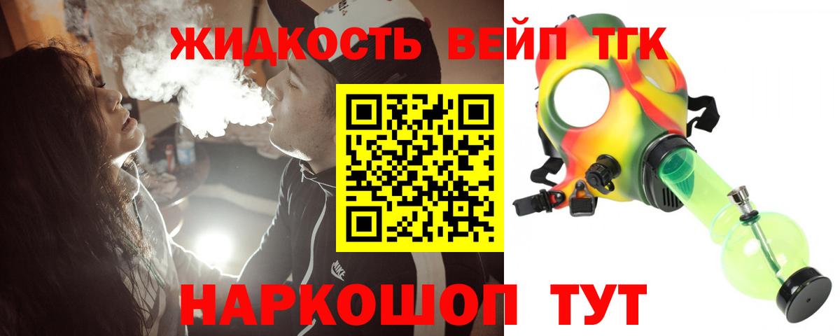 Дистиллят ТГК жижа Краснокаменск